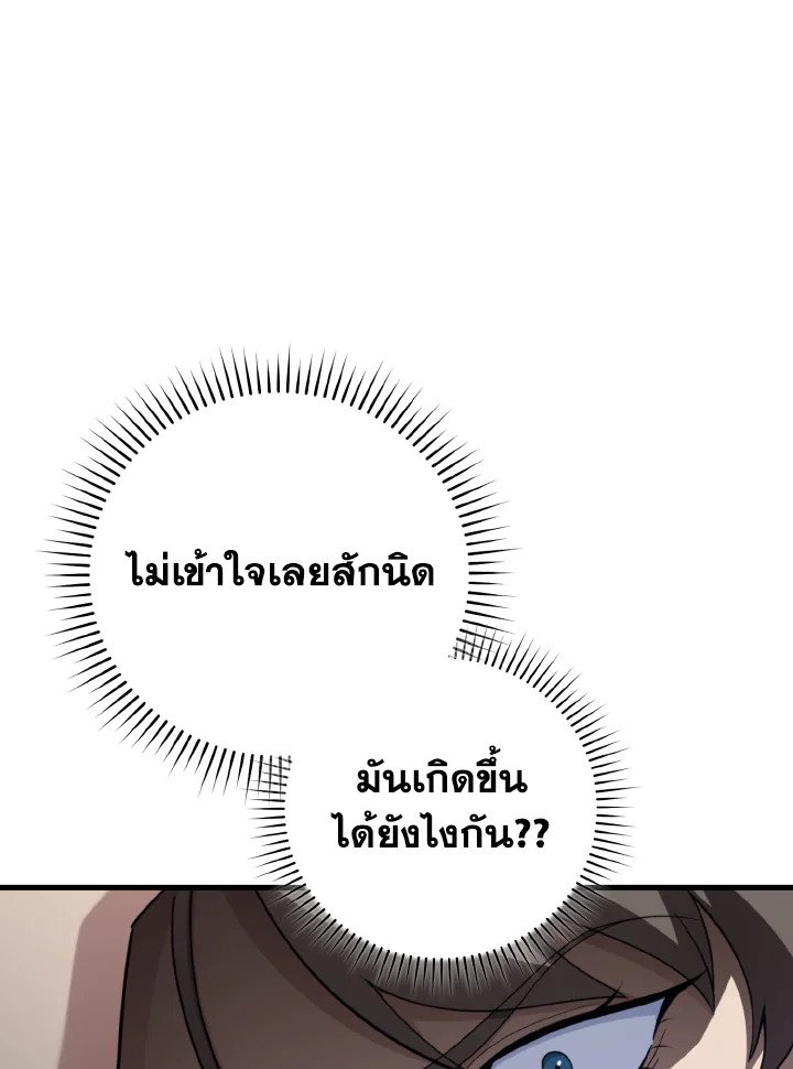 Max Level Player ตอนที่ 80 page 20