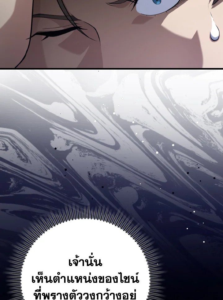 Max Level Player ตอนที่ 80 page 21