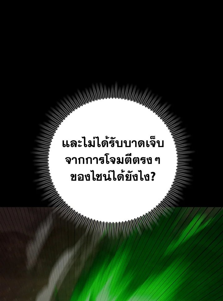 Max Level Player ตอนที่ 80 page 23