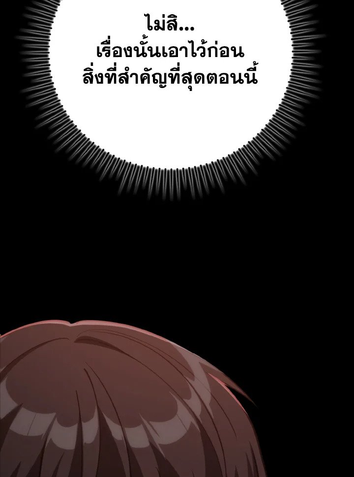 Max Level Player ตอนที่ 80 page 25