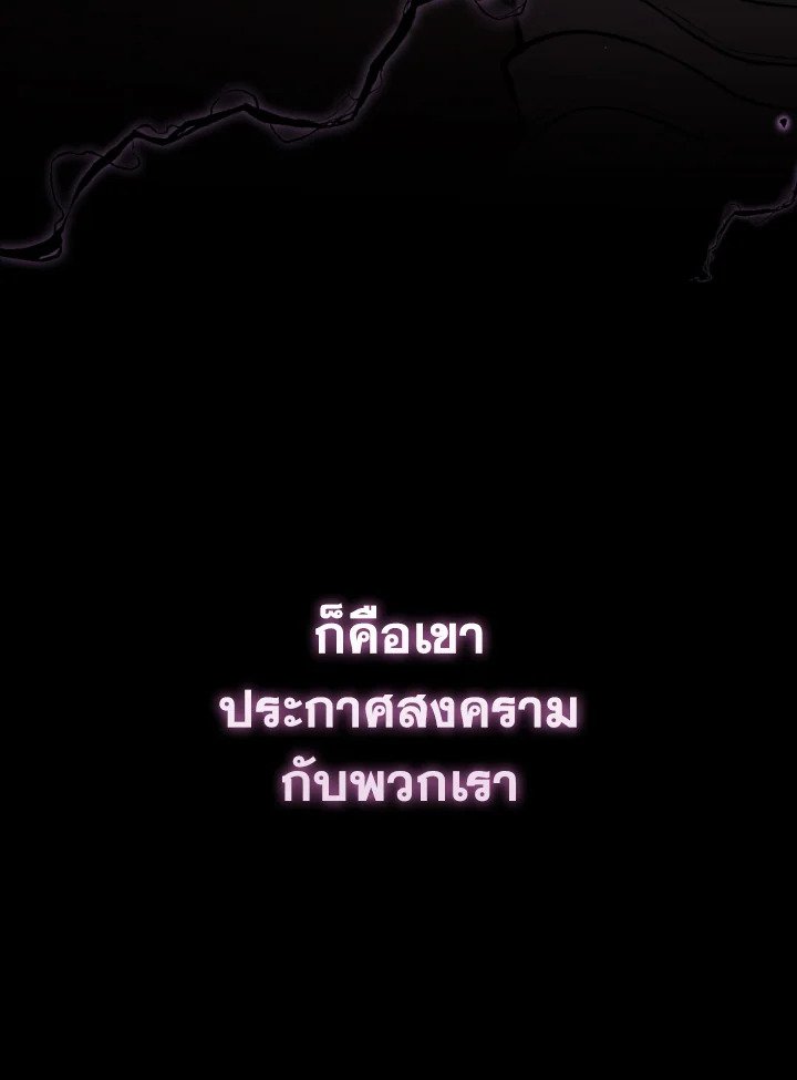 Max Level Player ตอนที่ 80 page 27