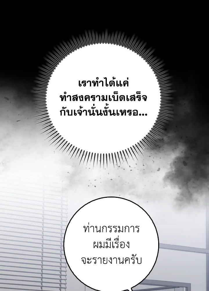 Max Level Player ตอนที่ 80 page 28