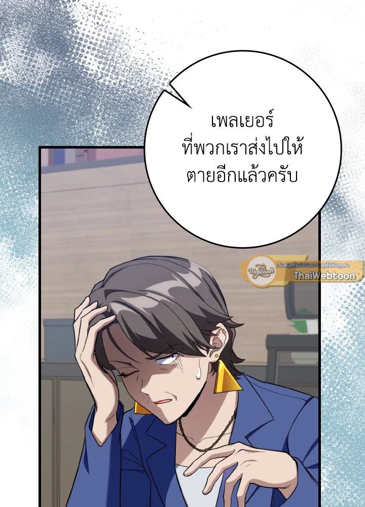 Max Level Player ตอนที่ 80 page 30