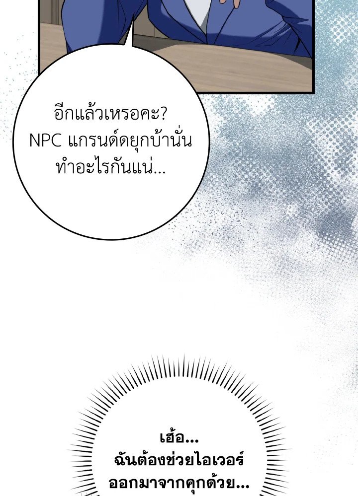 Max Level Player ตอนที่ 80 page 31