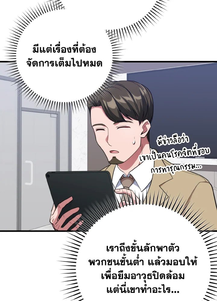 Max Level Player ตอนที่ 80 page 32
