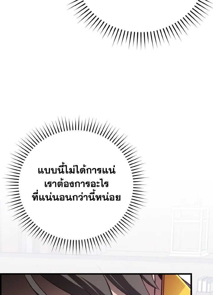 Max Level Player ตอนที่ 80 page 33