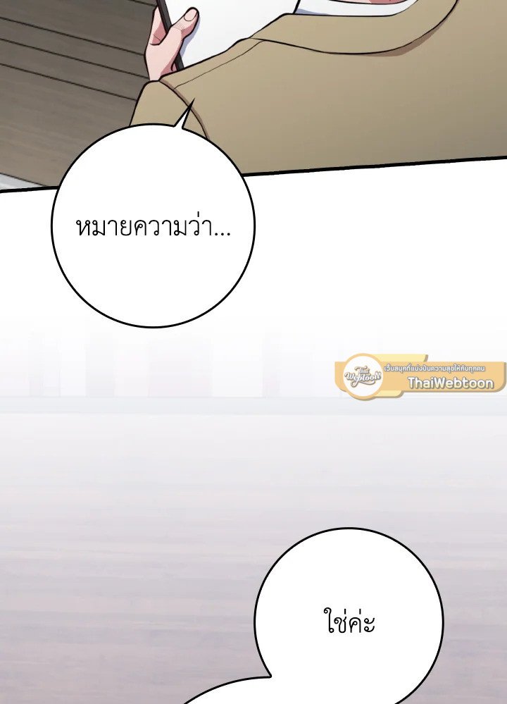 Max Level Player ตอนที่ 80 page 36