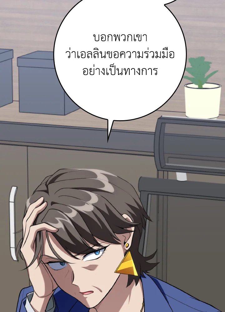 Max Level Player ตอนที่ 80 page 37