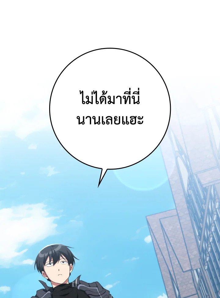Max Level Player ตอนที่ 80 page 40