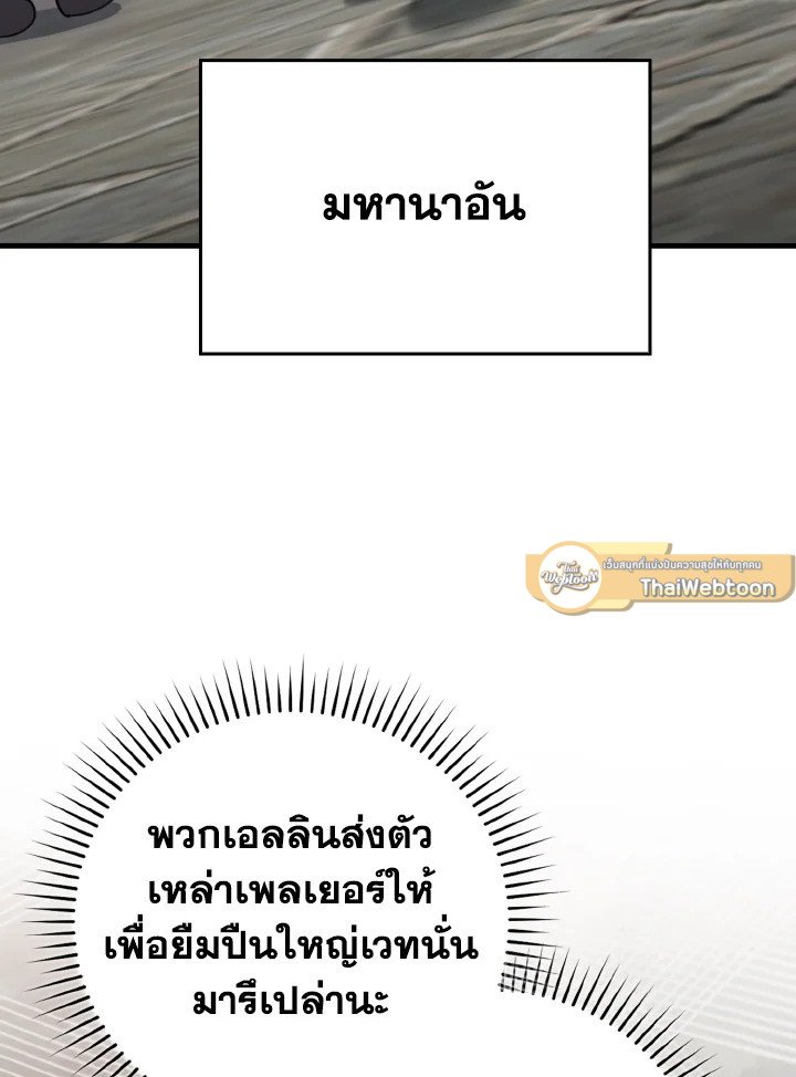Max Level Player ตอนที่ 80 page 42