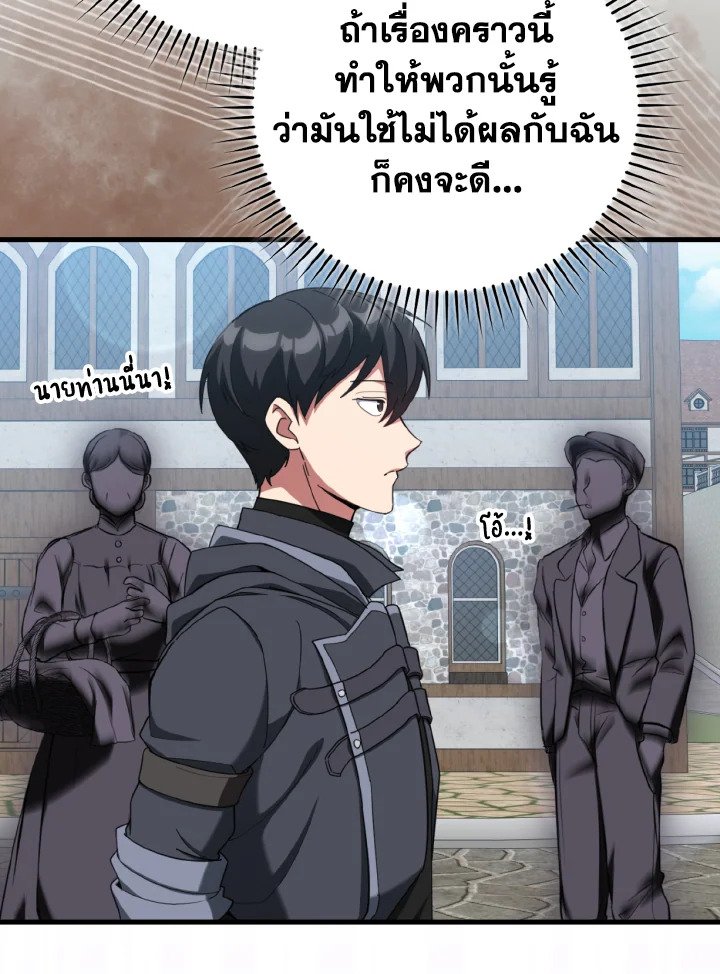 Max Level Player ตอนที่ 80 page 43