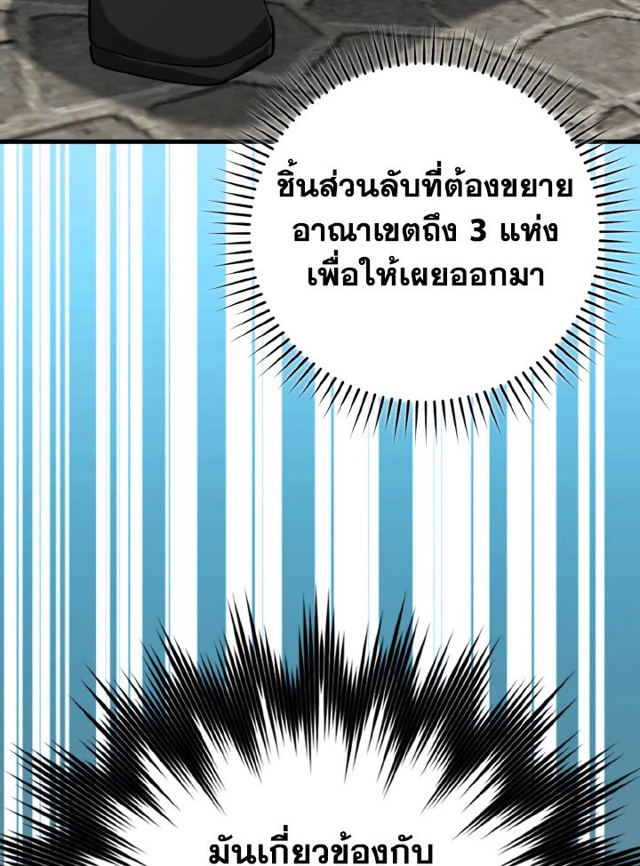 Max Level Player ตอนที่ 80 page 45