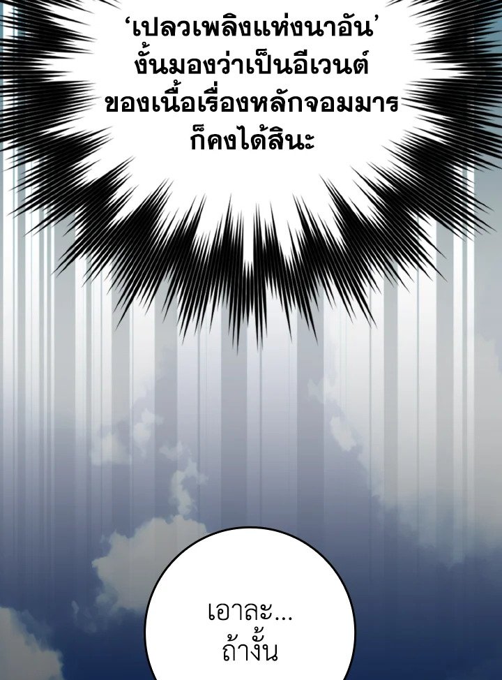 Max Level Player ตอนที่ 80 page 46