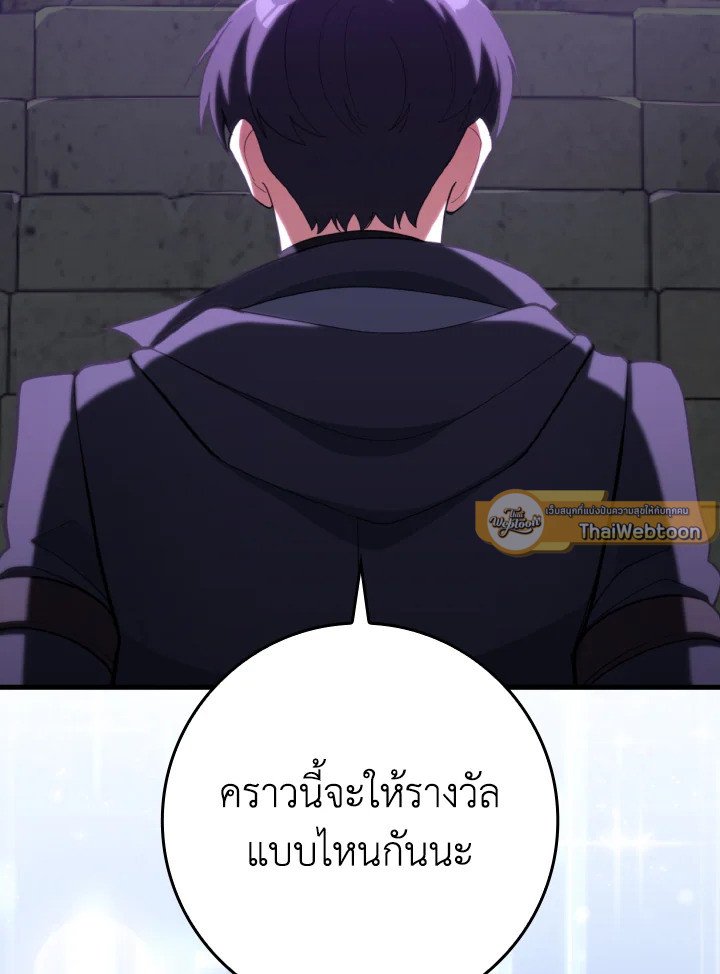 Max Level Player ตอนที่ 80 page 48