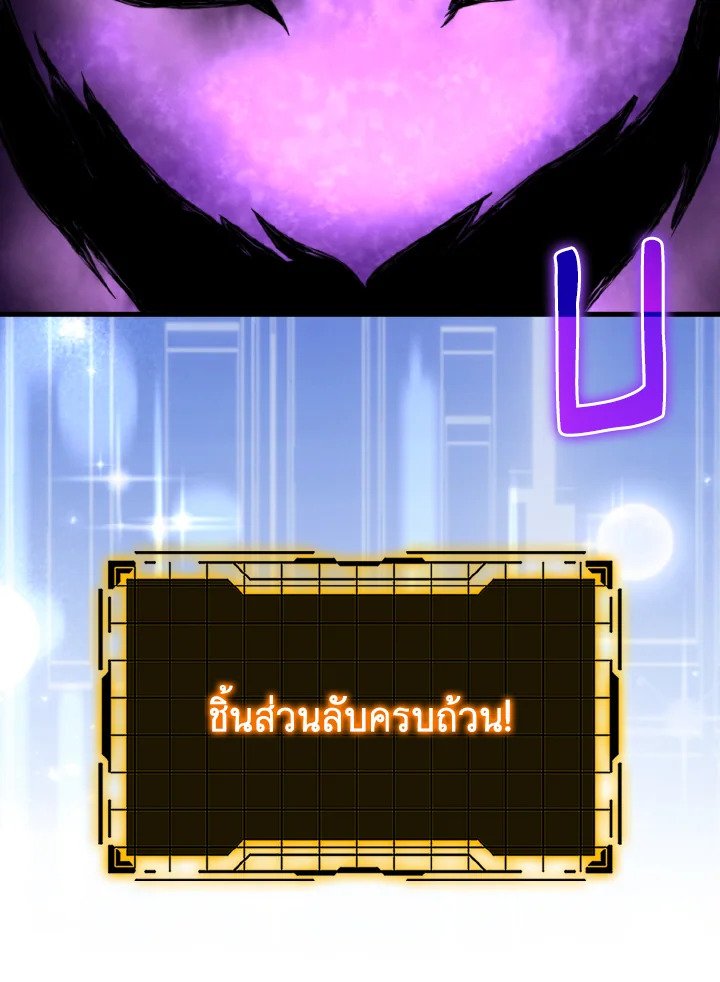 Max Level Player ตอนที่ 80 page 50