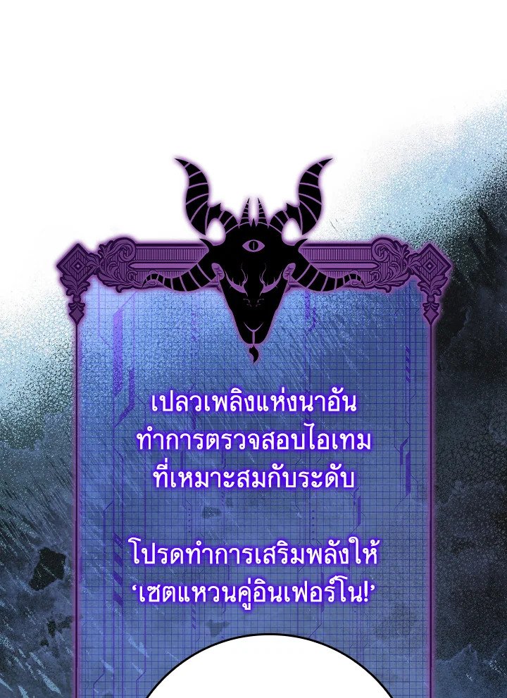 Max Level Player ตอนที่ 80 page 51