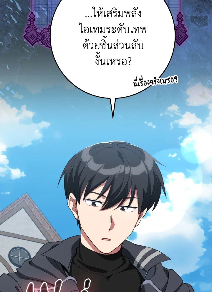 Max Level Player ตอนที่ 80 page 52