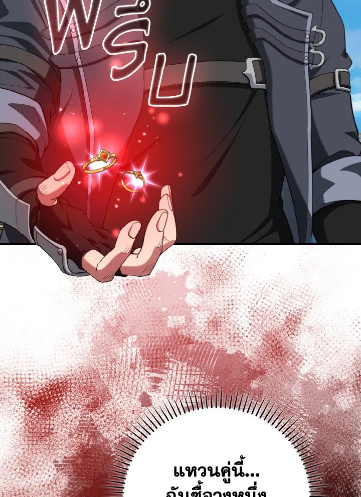 Max Level Player ตอนที่ 80 page 53