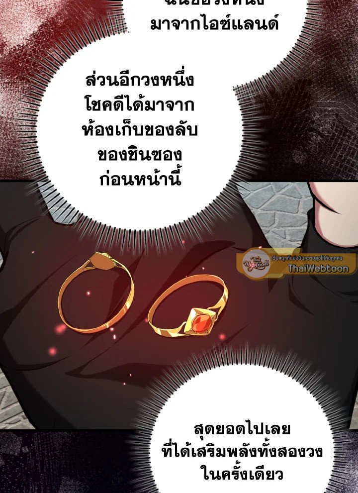 Max Level Player ตอนที่ 80 page 54