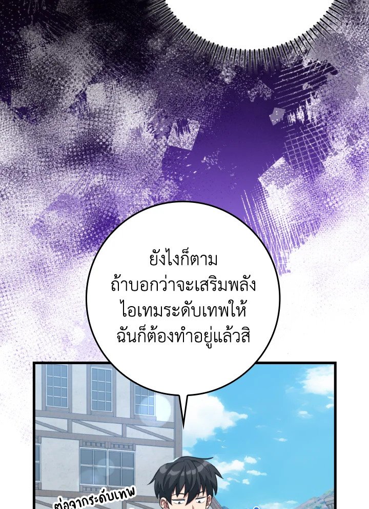 Max Level Player ตอนที่ 80 page 55