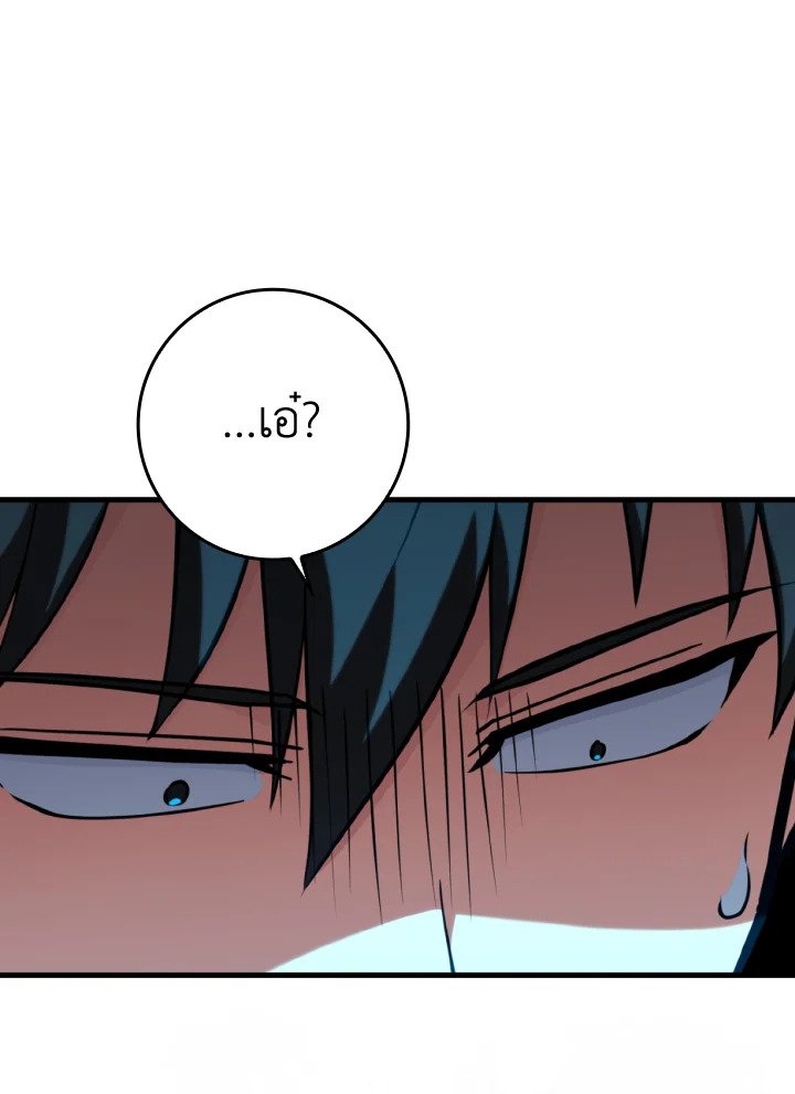 Max Level Player ตอนที่ 80 page 57