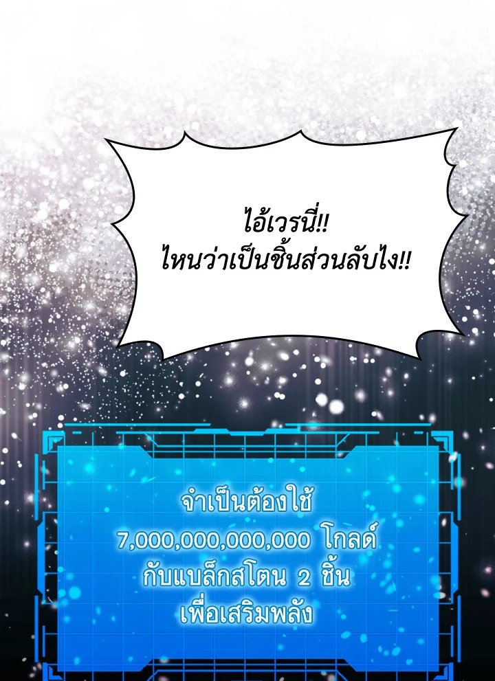 Max Level Player ตอนที่ 80 page 58