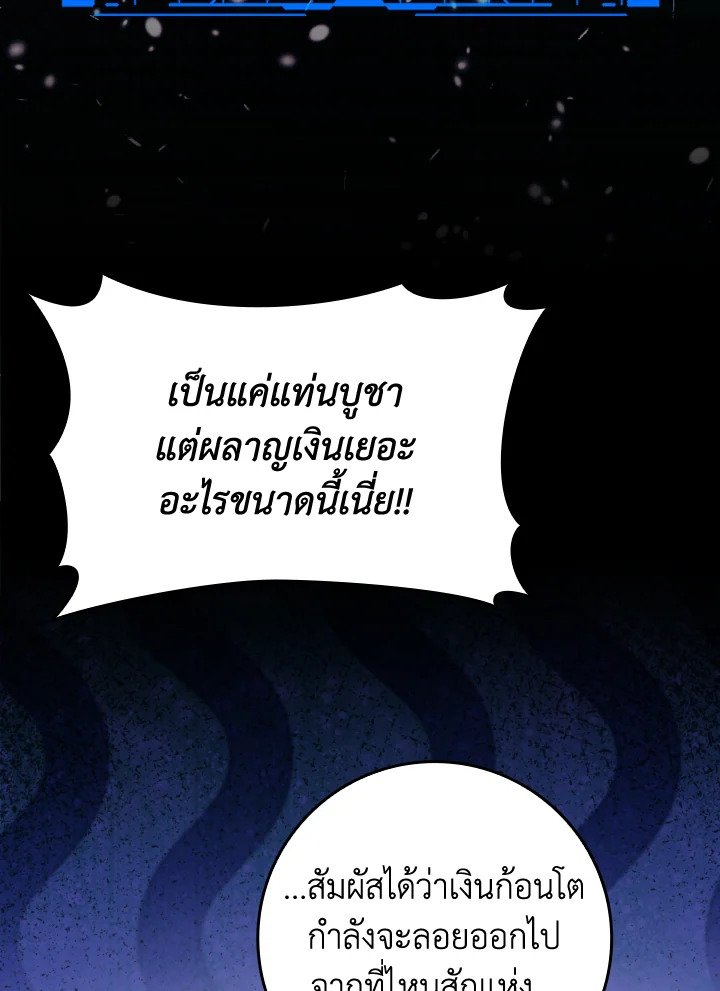 Max Level Player ตอนที่ 80 page 59