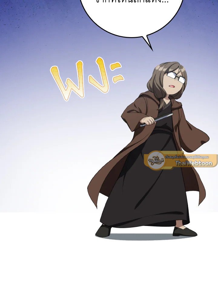 Max Level Player ตอนที่ 80 page 60