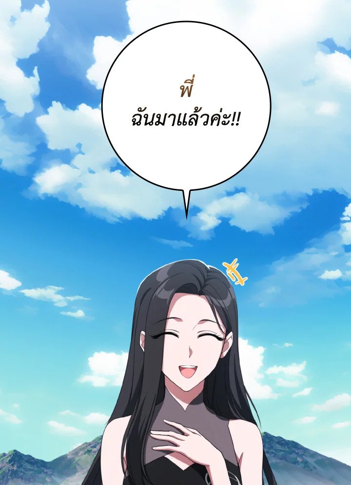 Max Level Player ตอนที่ 80 page 62