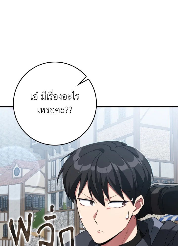 Max Level Player ตอนที่ 80 page 64