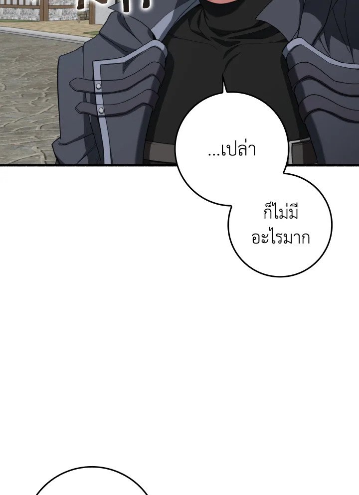 Max Level Player ตอนที่ 80 page 65