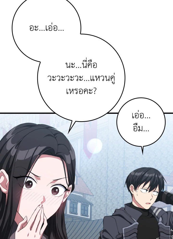 Max Level Player ตอนที่ 80 page 67