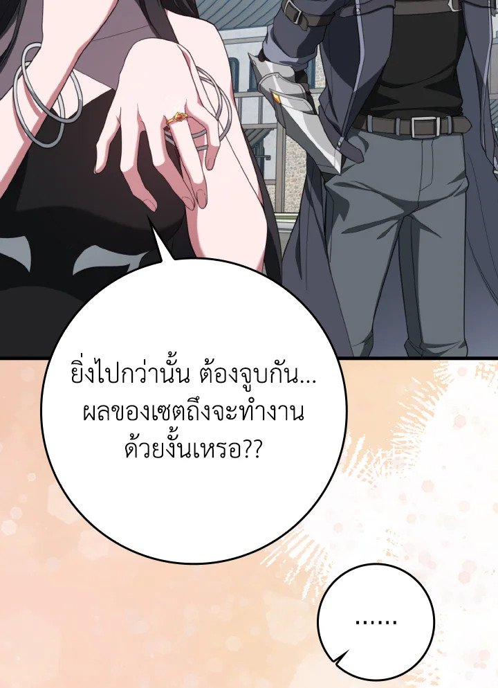 Max Level Player ตอนที่ 80 page 68