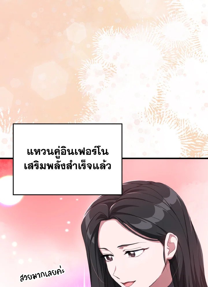 Max Level Player ตอนที่ 80 page 69