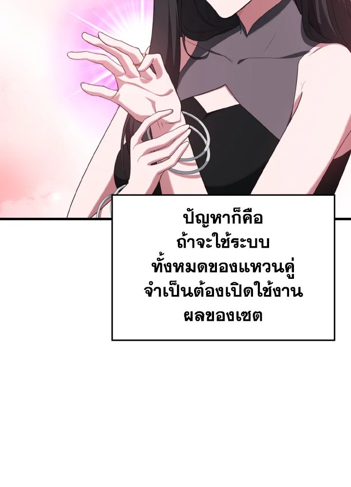 Max Level Player ตอนที่ 80 page 70