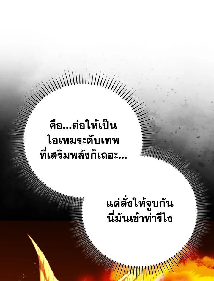 Max Level Player ตอนที่ 80 page 71