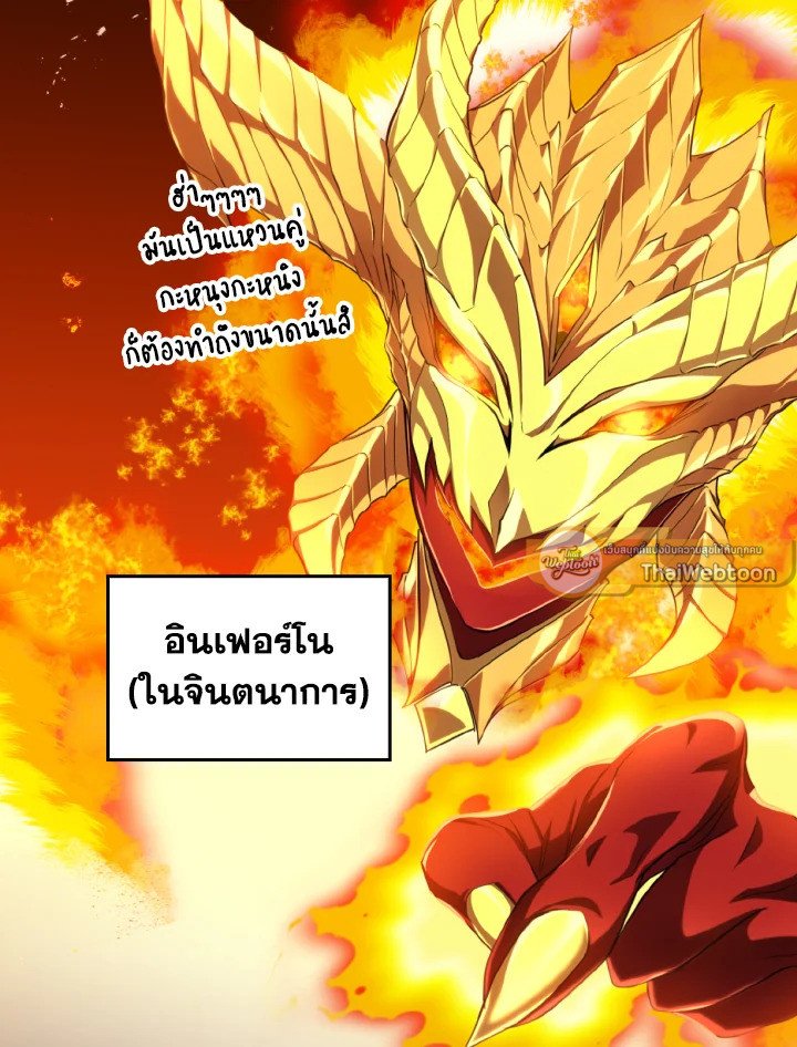 Max Level Player ตอนที่ 80 page 72
