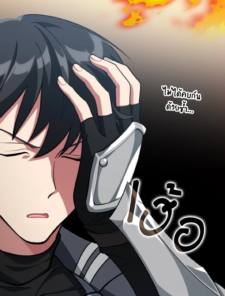 Max Level Player ตอนที่ 80 page 73