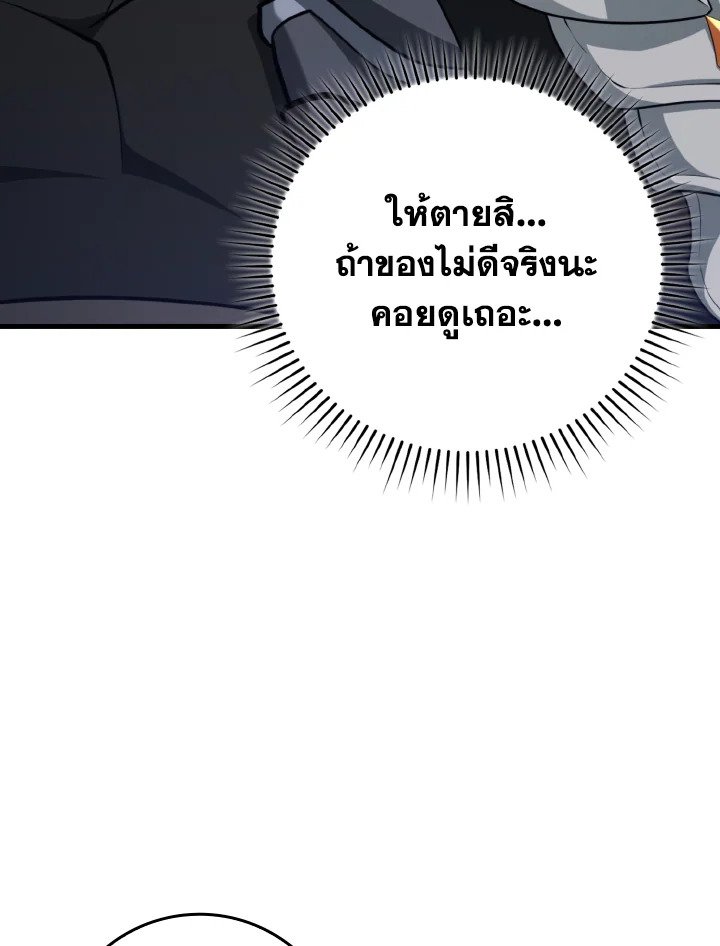 Max Level Player ตอนที่ 80 page 74