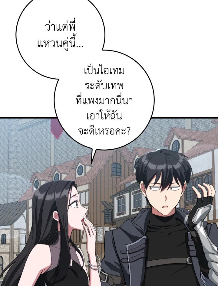 Max Level Player ตอนที่ 80 page 75