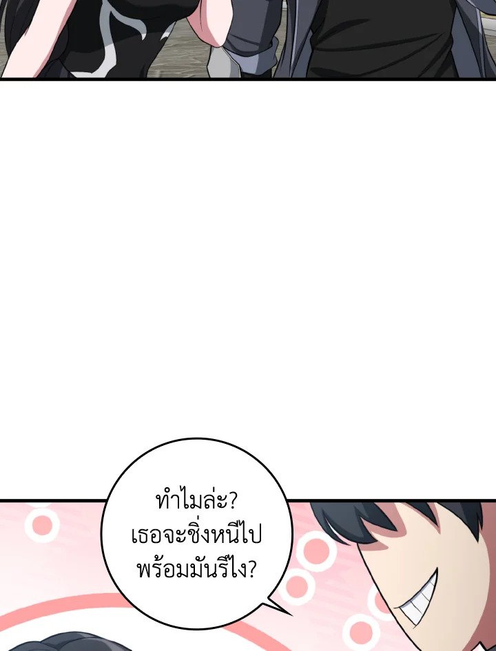 Max Level Player ตอนที่ 80 page 76