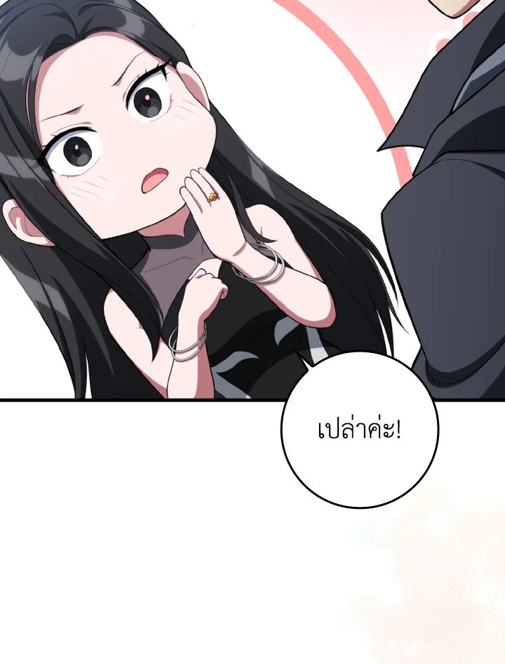 Max Level Player ตอนที่ 80 page 77