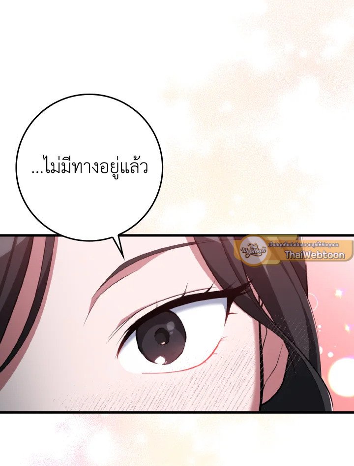 Max Level Player ตอนที่ 80 page 78