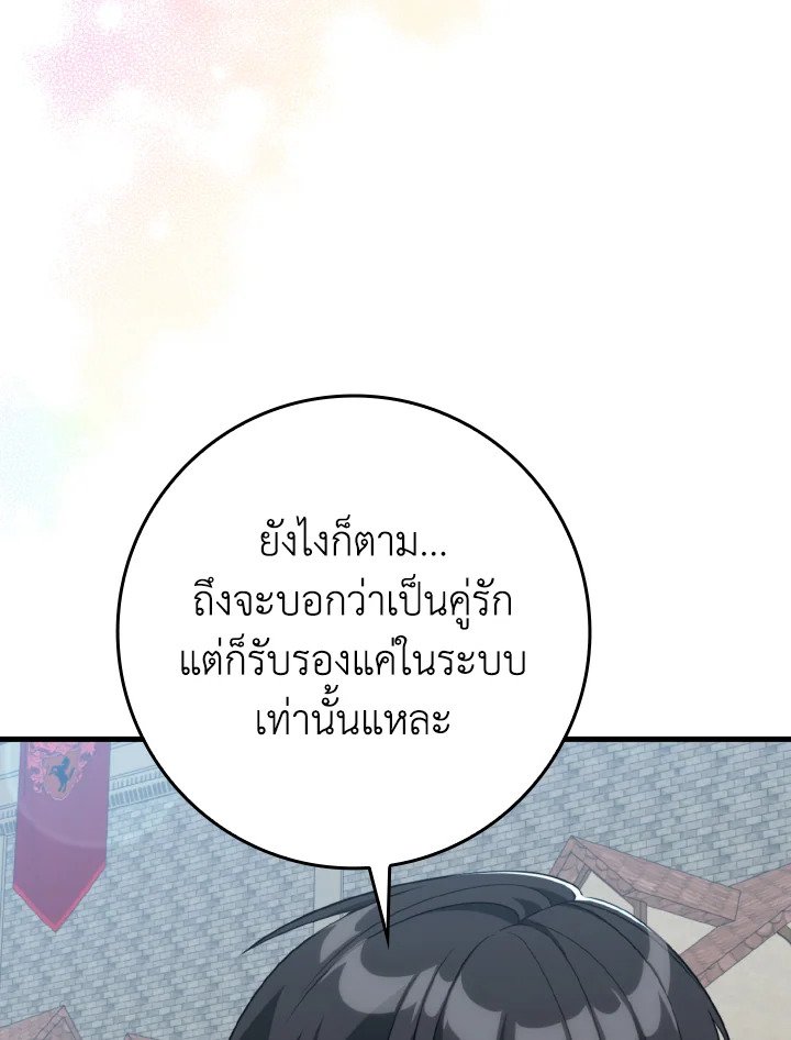 Max Level Player ตอนที่ 80 page 79