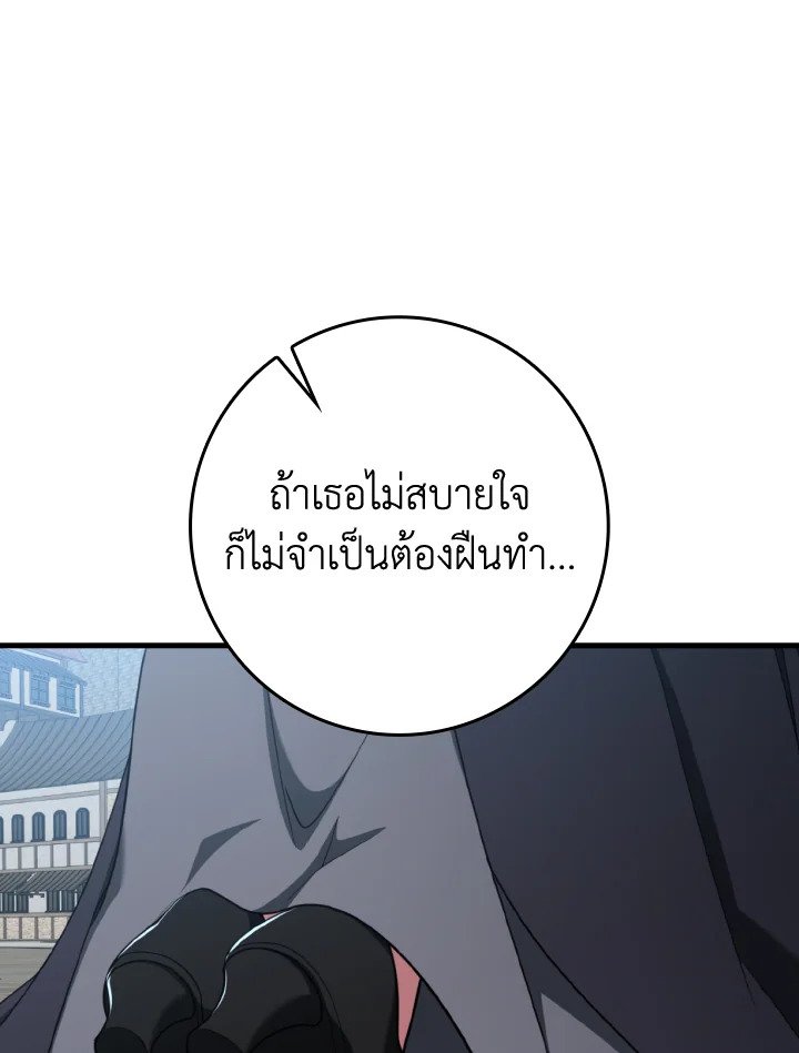 Max Level Player ตอนที่ 80 page 81