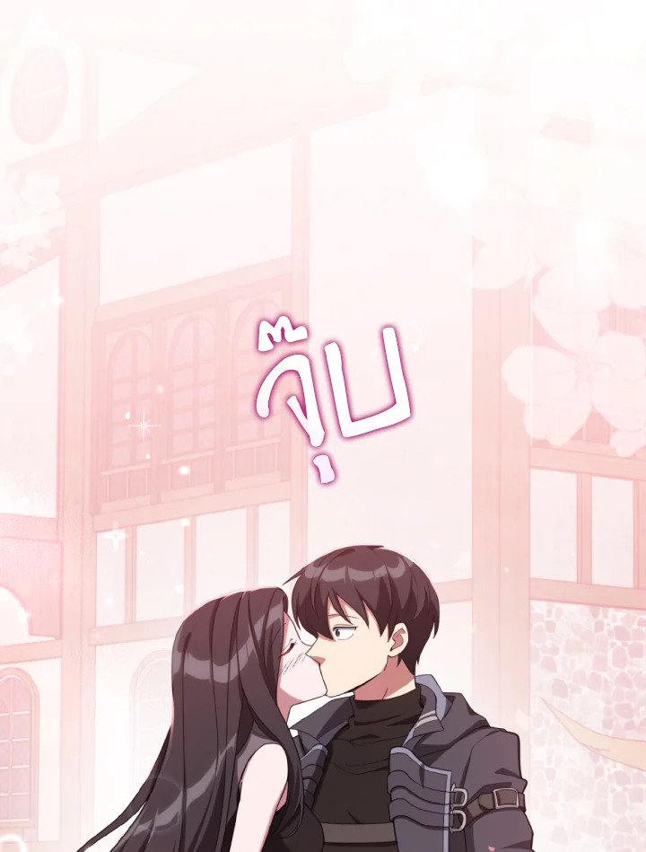 Max Level Player ตอนที่ 80 page 83