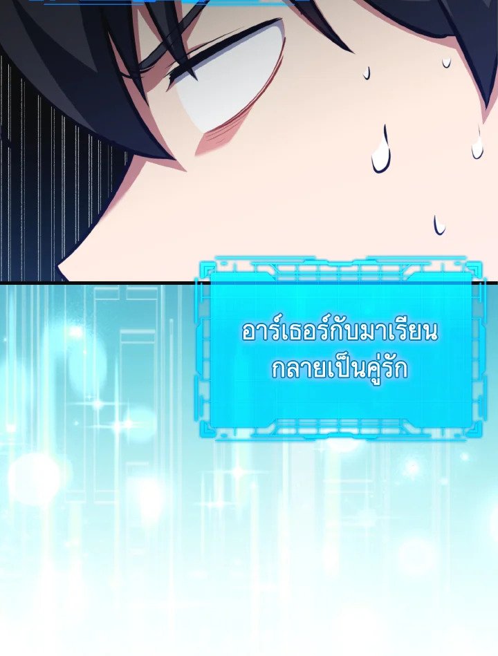 Max Level Player ตอนที่ 80 page 86