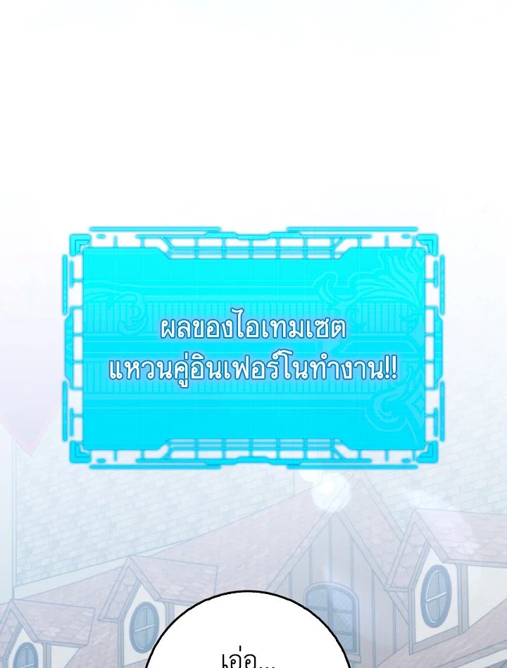 Max Level Player ตอนที่ 80 page 87