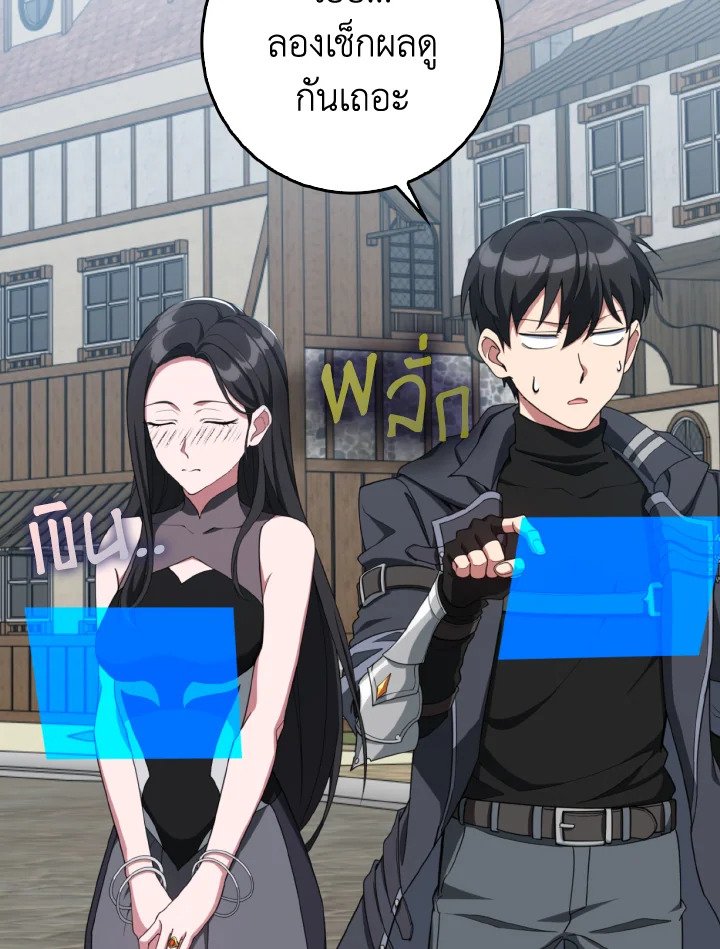 Max Level Player ตอนที่ 80 page 88