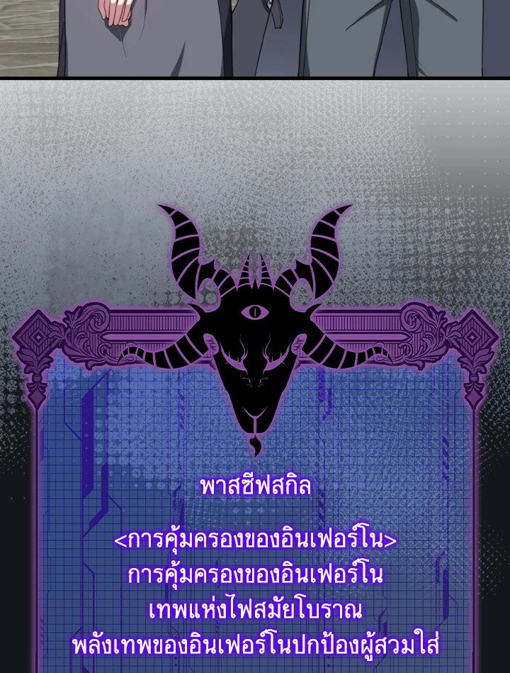 Max Level Player ตอนที่ 80 page 89